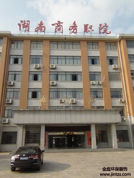 湖南商務學院 湘商文化院裝修設計